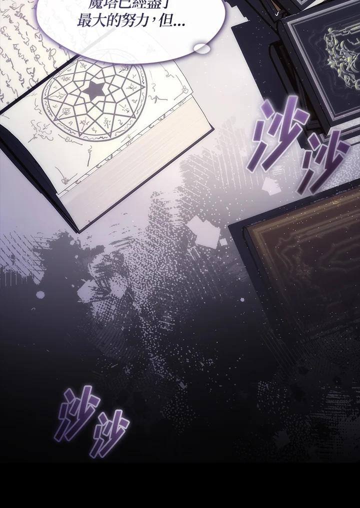 《无法逃离的黑暗》第83话 第3页