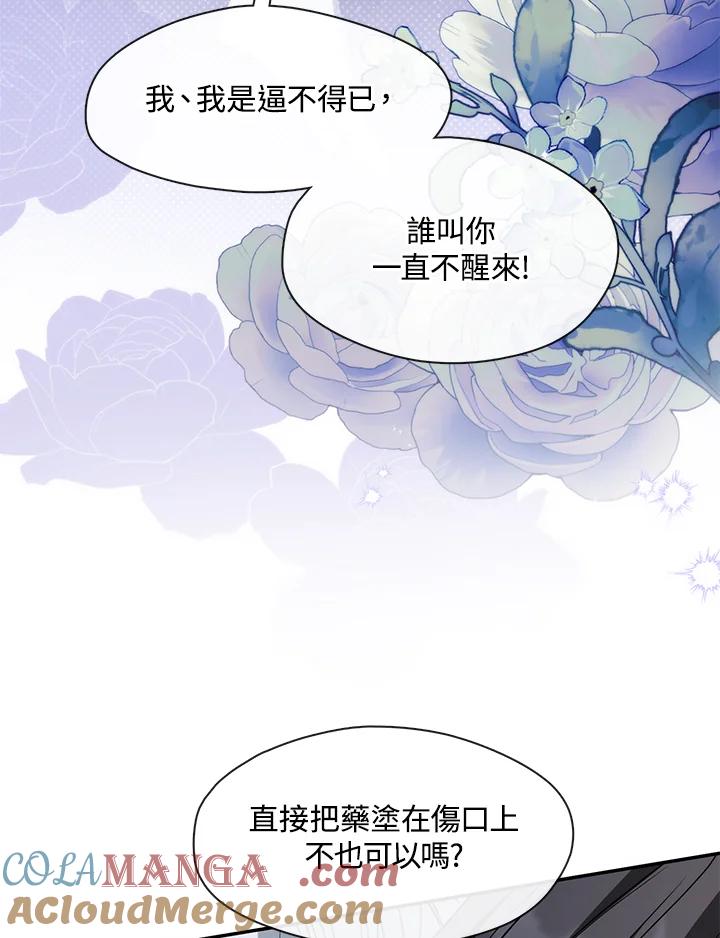 《无法逃离的黑暗》第83话 第57页