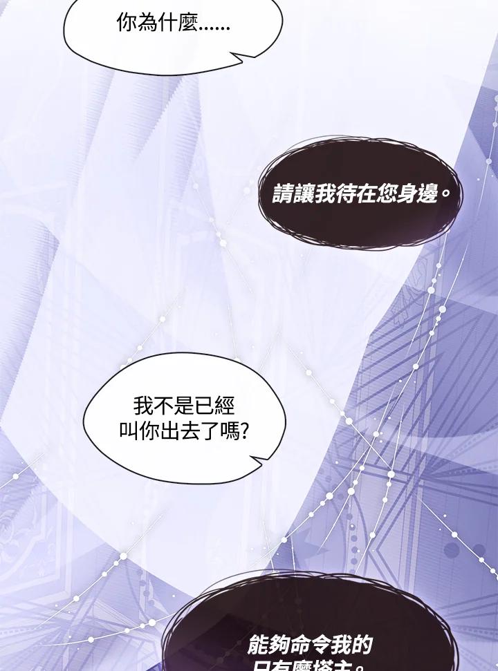 《无法逃离的黑暗》第83话 第22页