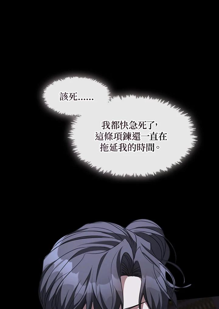 《无法逃离的黑暗》第83话 第8页