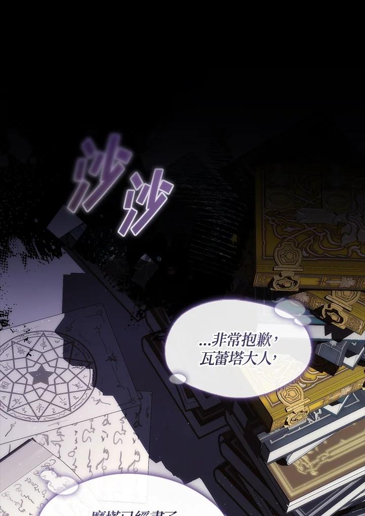《无法逃离的黑暗》第83话 第2页