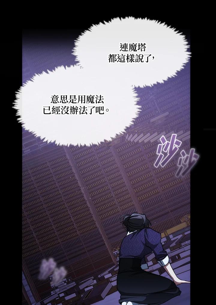 《无法逃离的黑暗》第83话 第4页