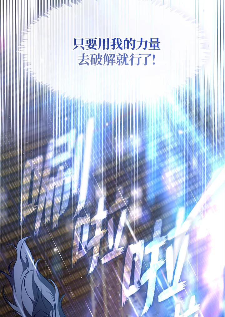 《无法逃离的黑暗》第83话 第14页
