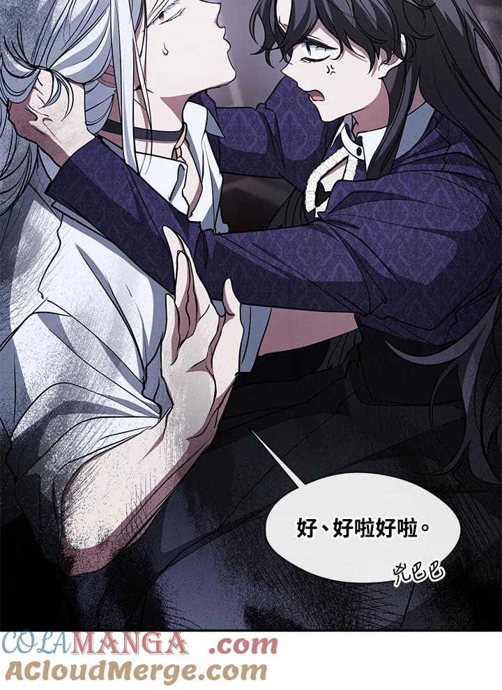 《无法逃离的黑暗》第83话 第89页