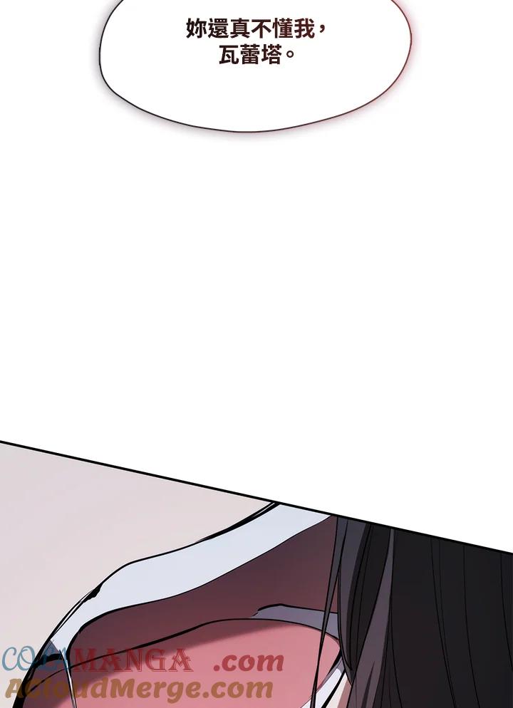 《无法逃离的黑暗》第83话 第77页
