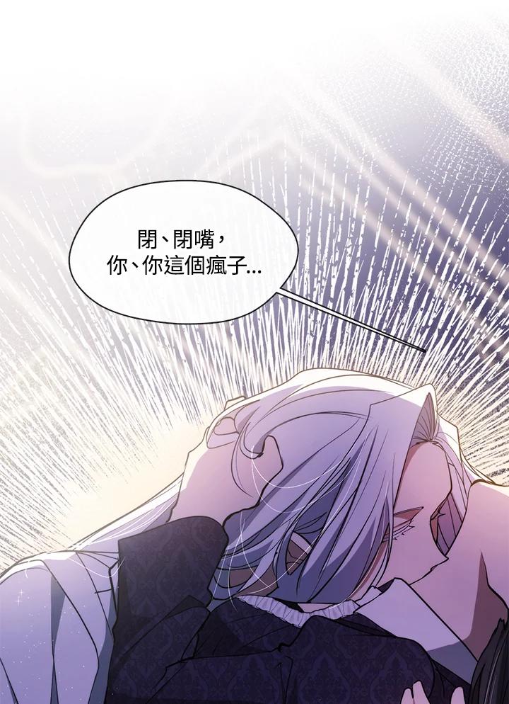 《无法逃离的黑暗》第83话 第74页
