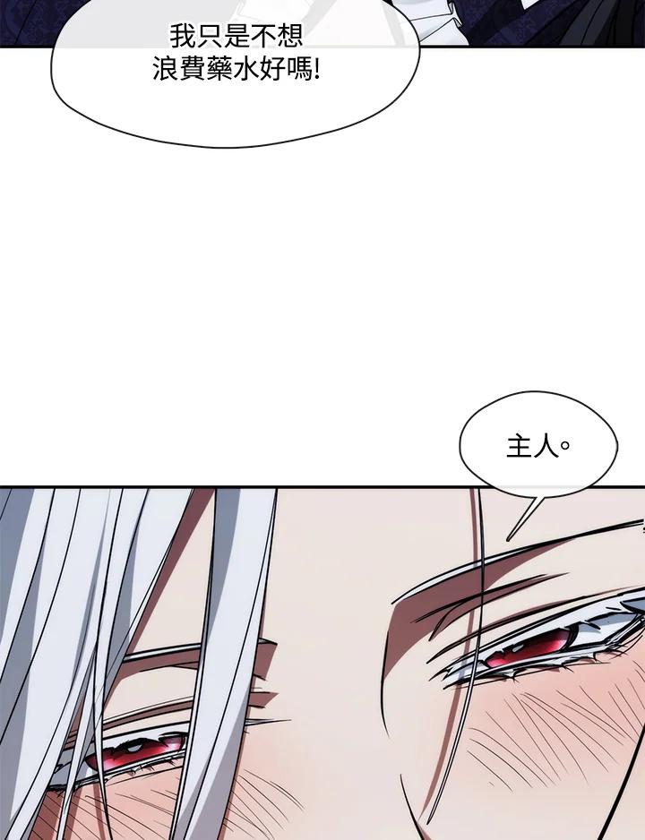 《无法逃离的黑暗》第83话 第59页