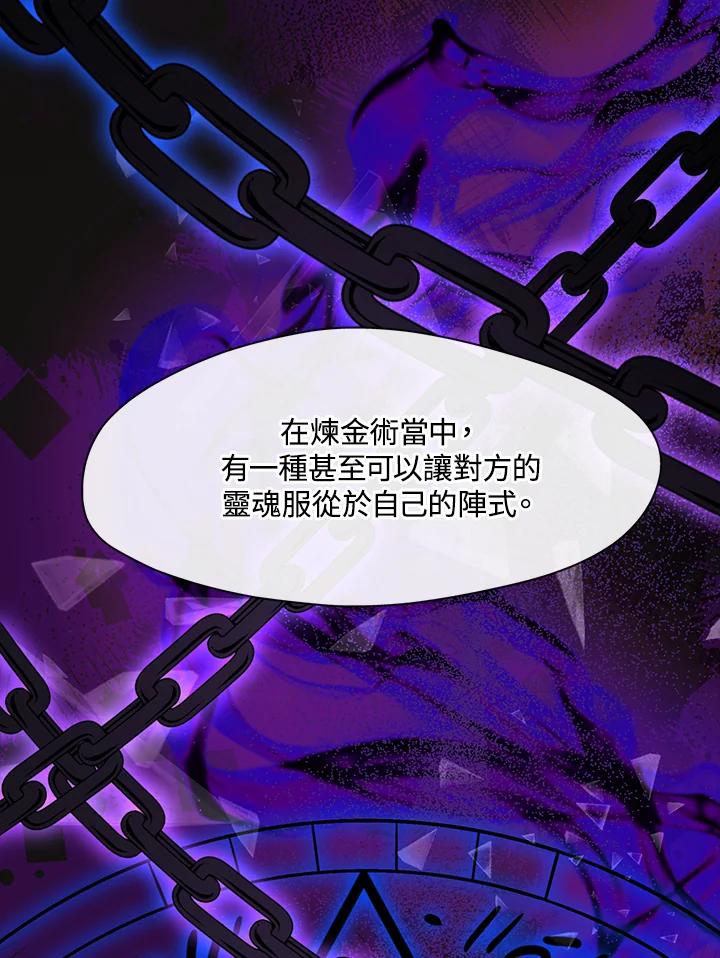 《无法逃离的黑暗》第85话 第66页