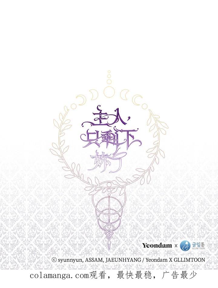 《无法逃离的黑暗》第85话 第115页