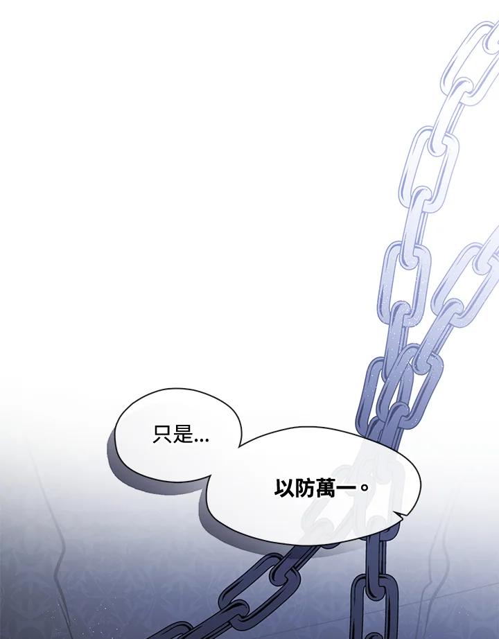 《无法逃离的黑暗》第85话 第96页