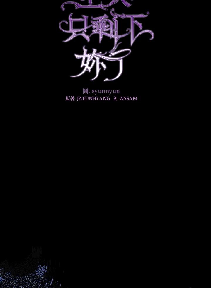 《无法逃离的黑暗》第88话 第54页