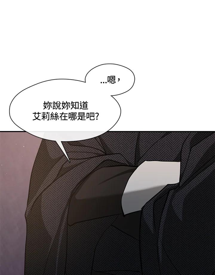 《无法逃离的黑暗》第88话 第3页