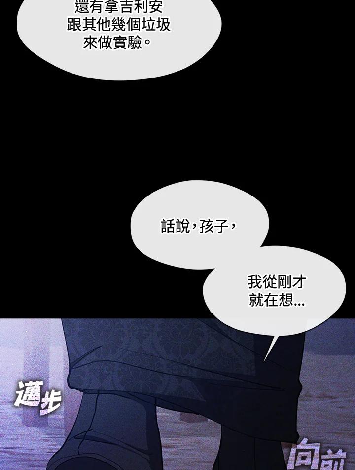 《无法逃离的黑暗》第88话 第82页