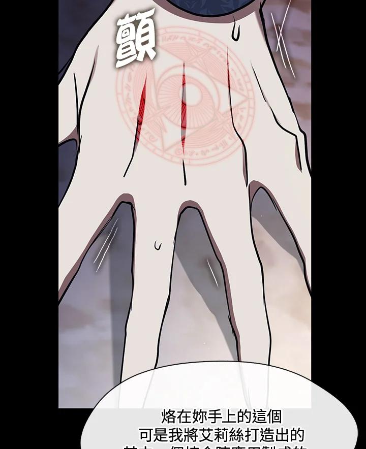 《无法逃离的黑暗》第88话 第75页
