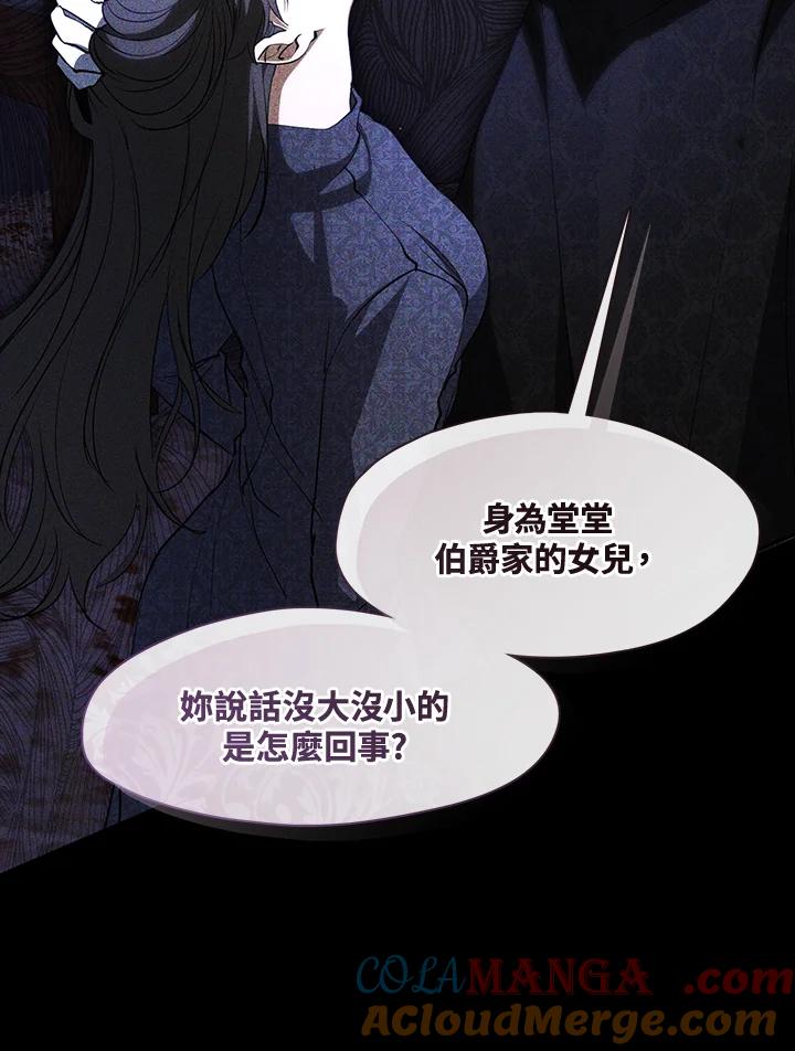 《无法逃离的黑暗》第88话 第85页