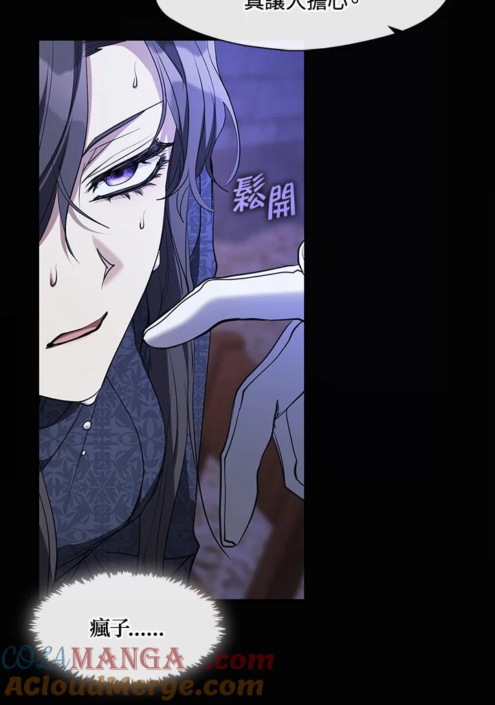 《无法逃离的黑暗》第88话 第73页