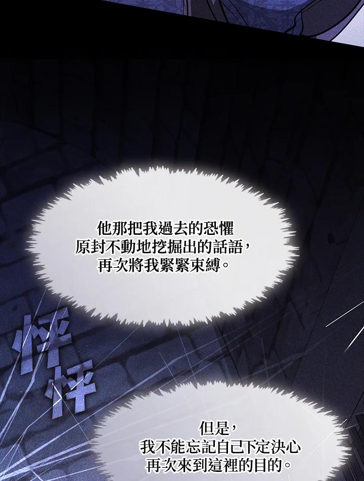 《无法逃离的黑暗》第88话 第88页