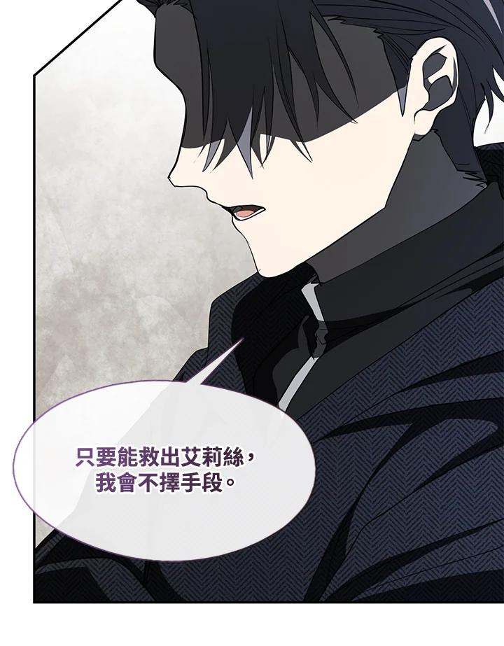《无法逃离的黑暗》第88话 第8页