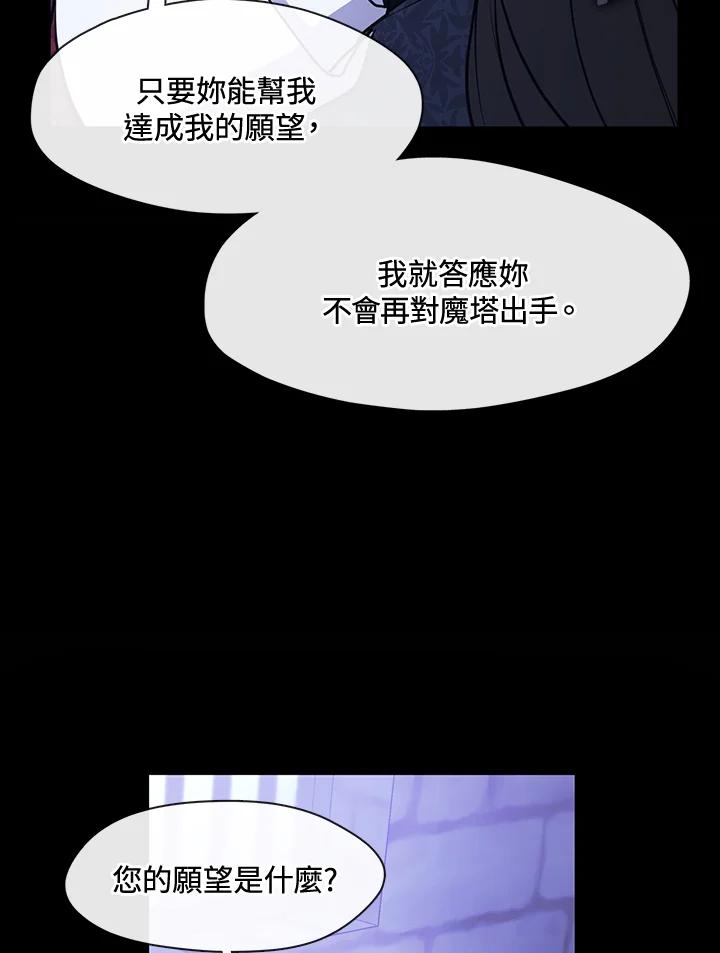 《无法逃离的黑暗》第88话 第95页