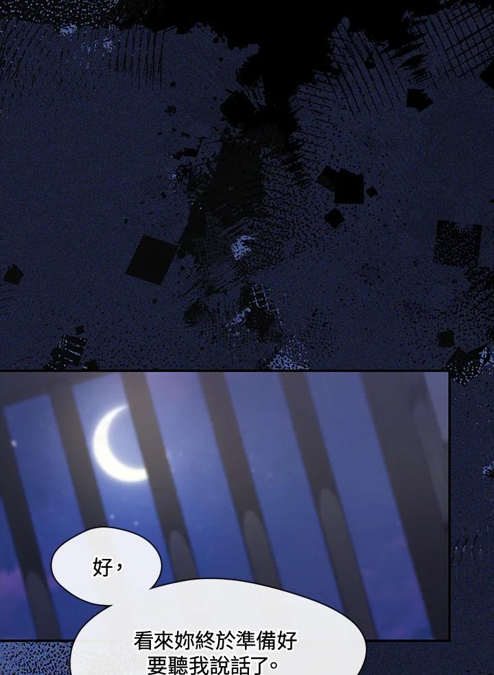 《无法逃离的黑暗》第88话 第55页