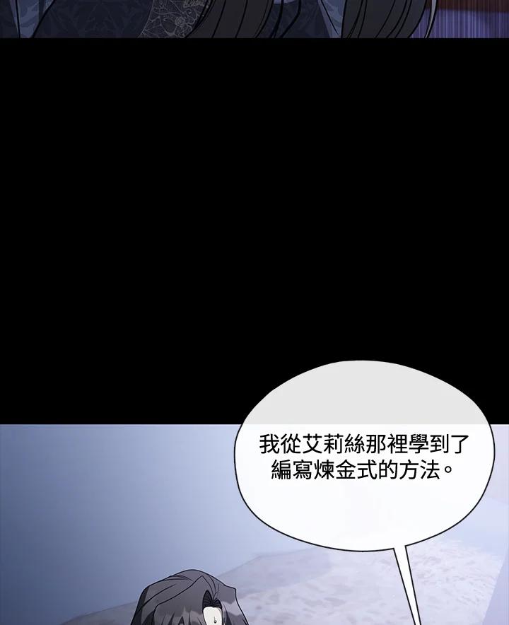 《无法逃离的黑暗》第88话 第78页