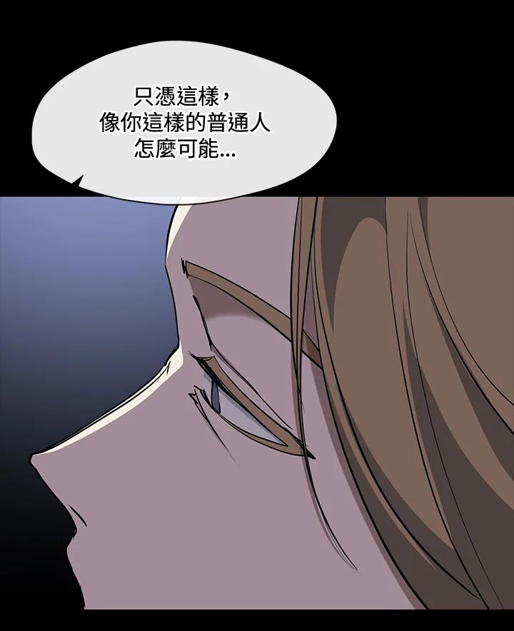 《无法逃离的黑暗》第88话 第80页