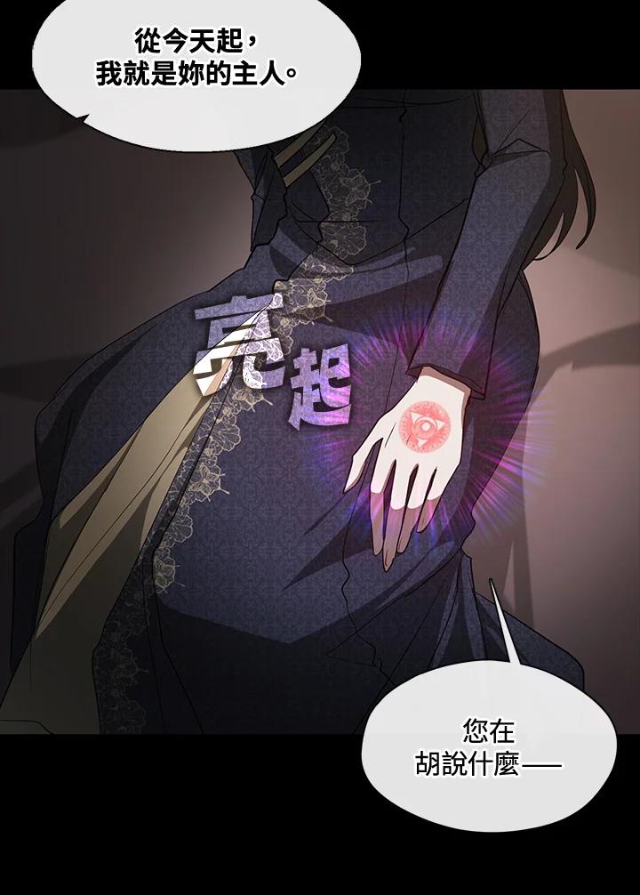 《无法逃离的黑暗》第88话 第40页