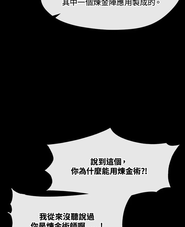 《无法逃离的黑暗》第88话 第76页