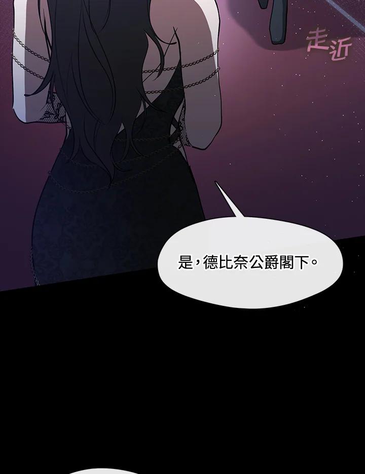 《无法逃离的黑暗》第90话 第78页