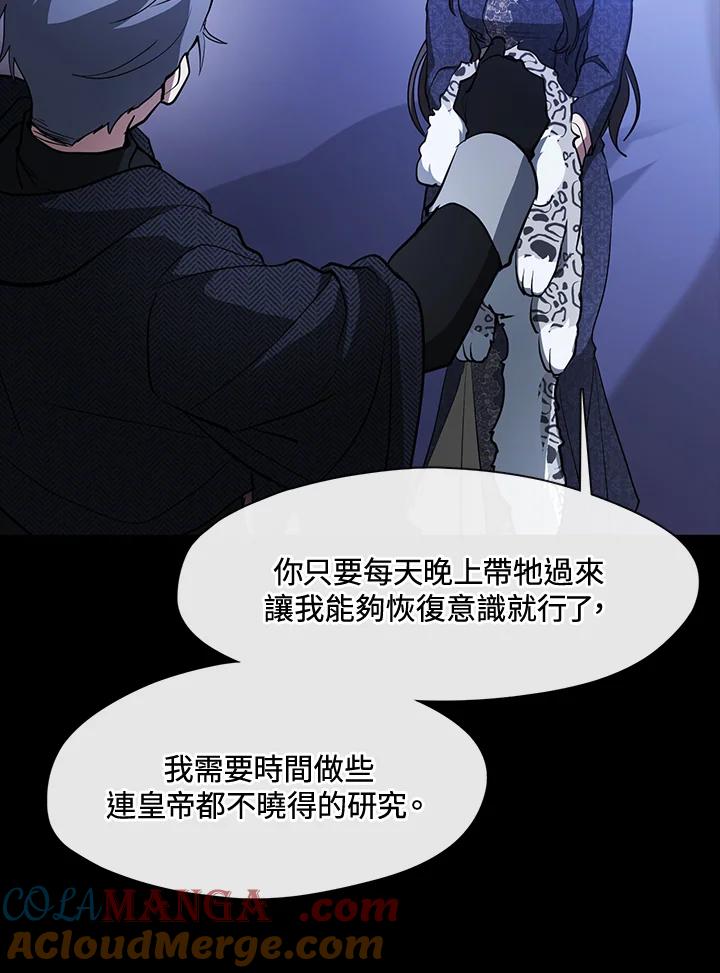 《无法逃离的黑暗》第90话 第52页