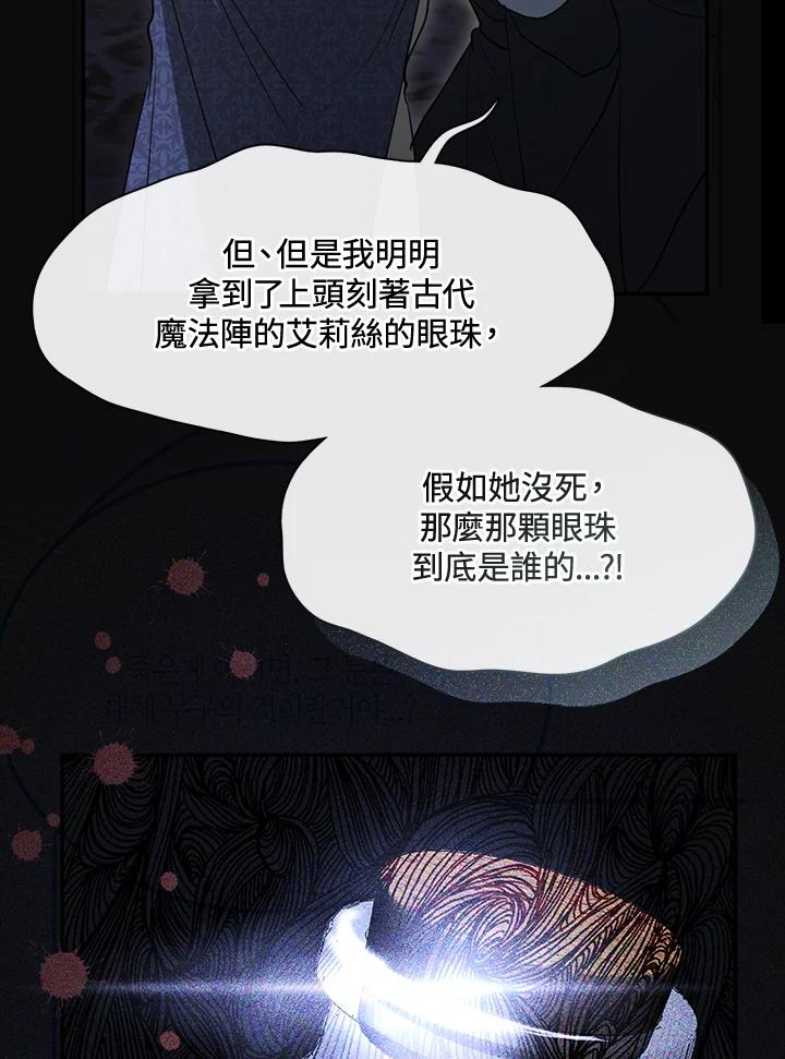 《无法逃离的黑暗》第90话 第11页