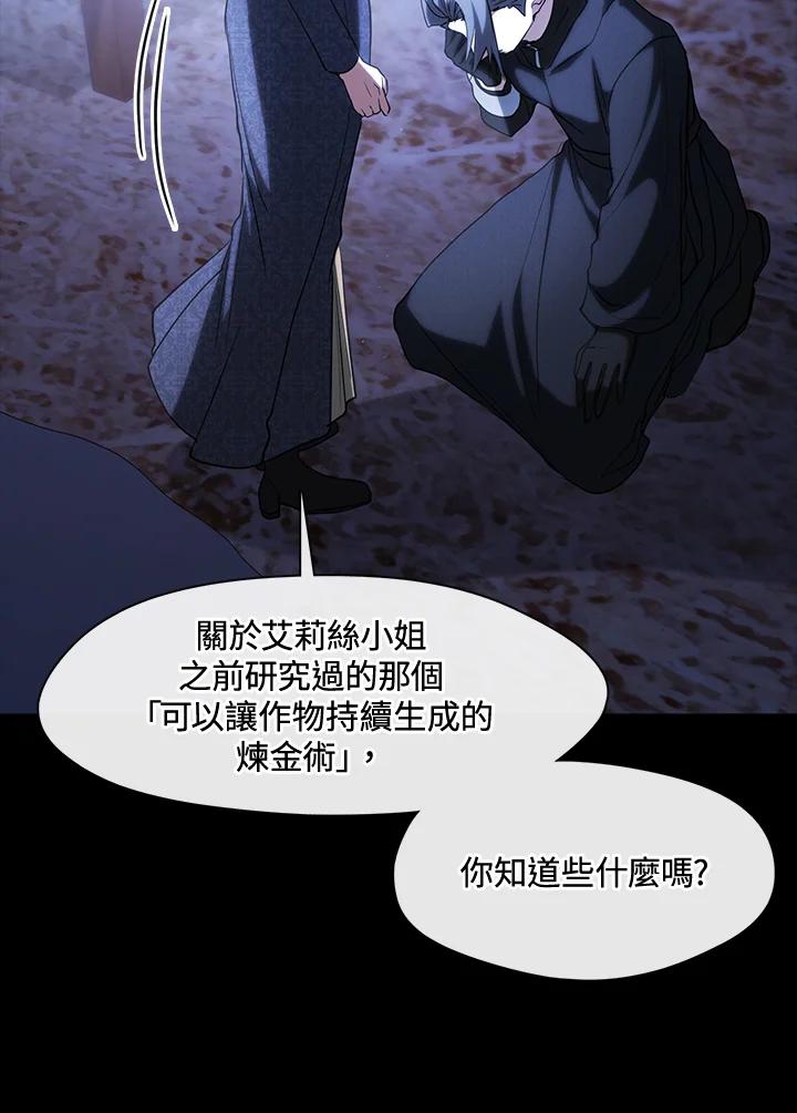 《无法逃离的黑暗》第90话 第26页