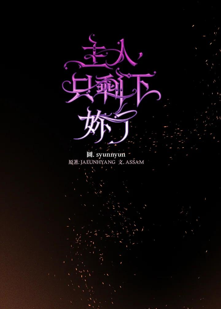 《无法逃离的黑暗》第90话 第30页