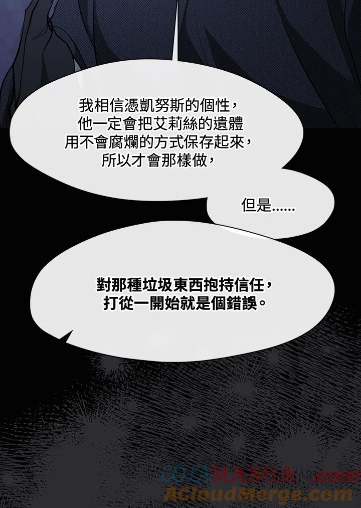 《无法逃离的黑暗》第92话 第34页