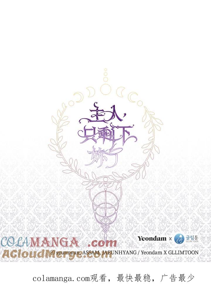 《无法逃离的黑暗》第92话 第97页