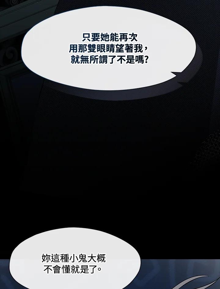 《无法逃离的黑暗》第92话 第29页