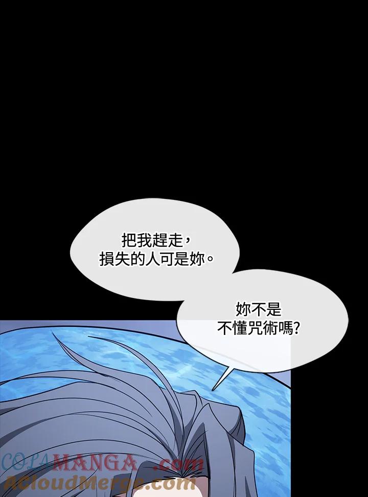 《无法逃离的黑暗》第92话 第73页