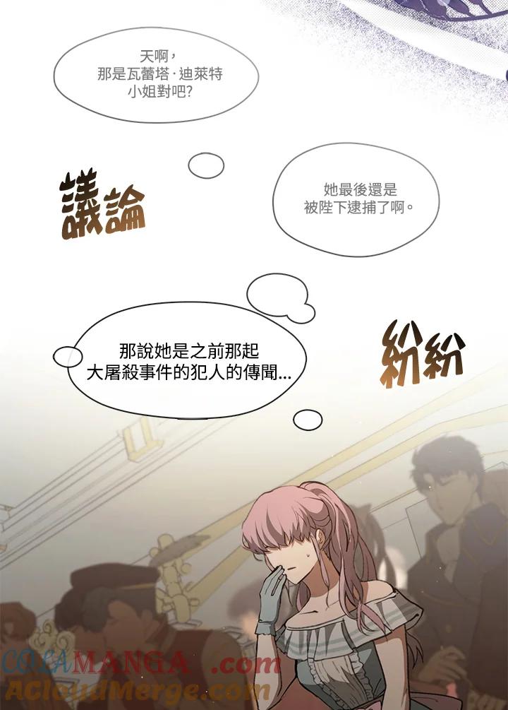 《无法逃离的黑暗》第94话 第85页