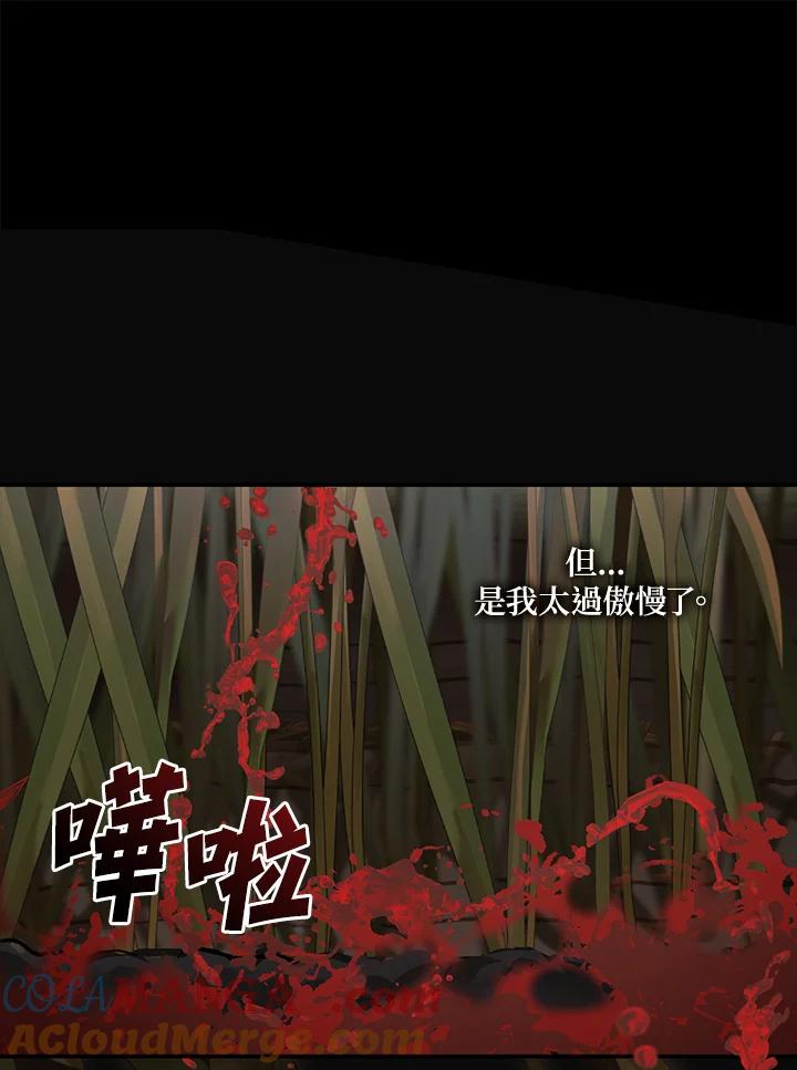 《无法逃离的黑暗》第94话 第40页