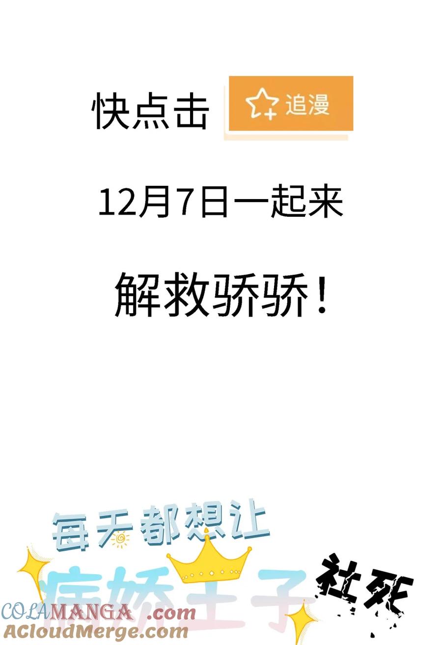 每天都想让病娇王子社死 预告 踏入颜狗陷阱 第12页