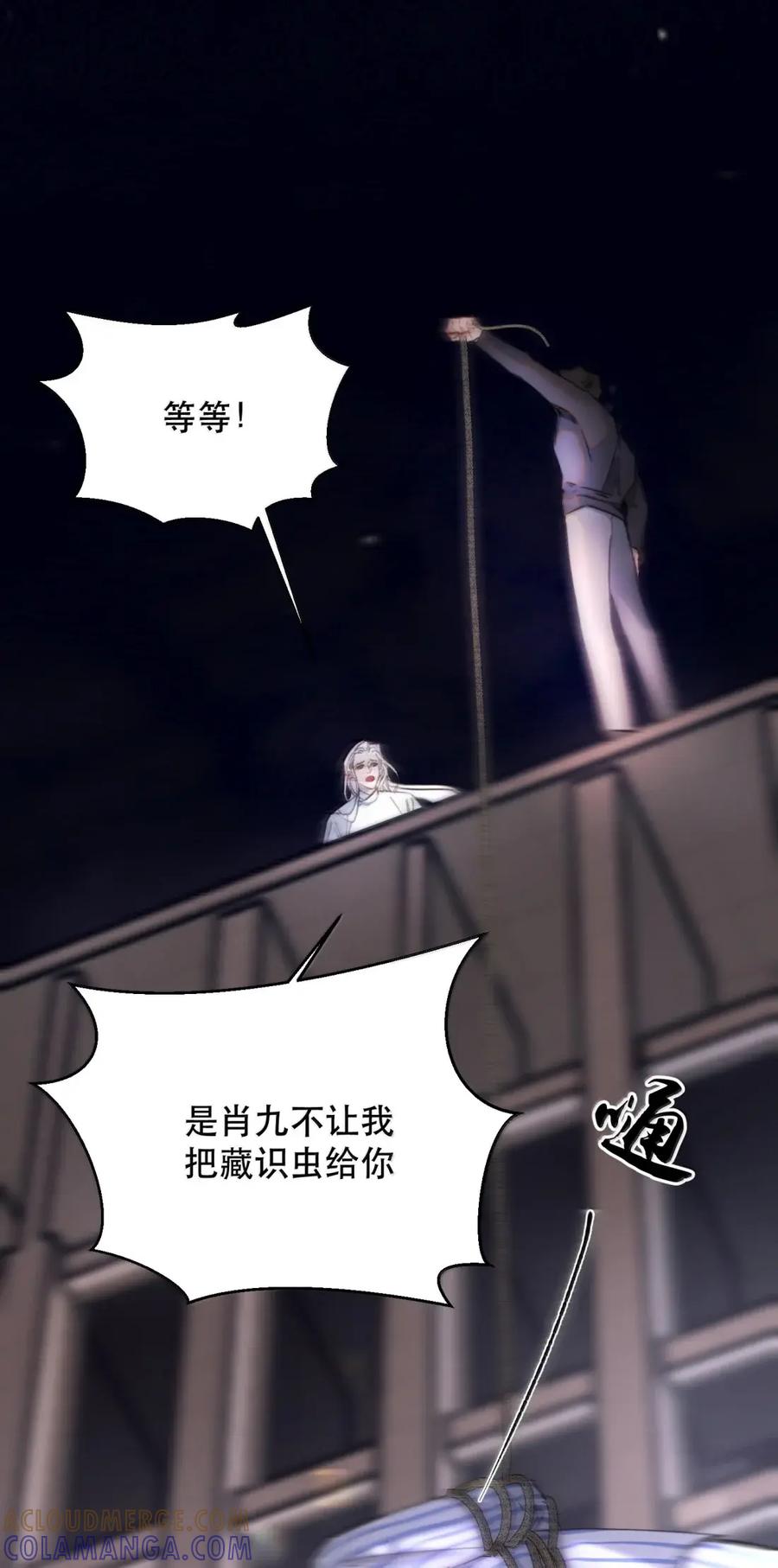 《无法推开的忠犬》091 永生永世 不得所爱 第27页