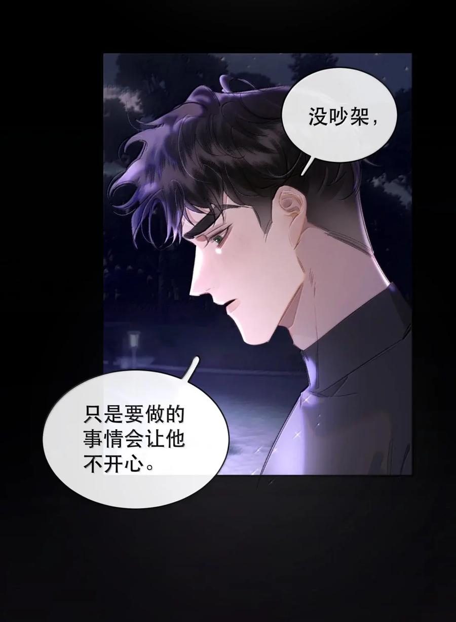 《无法推开的忠犬》091 永生永世 不得所爱 第8页