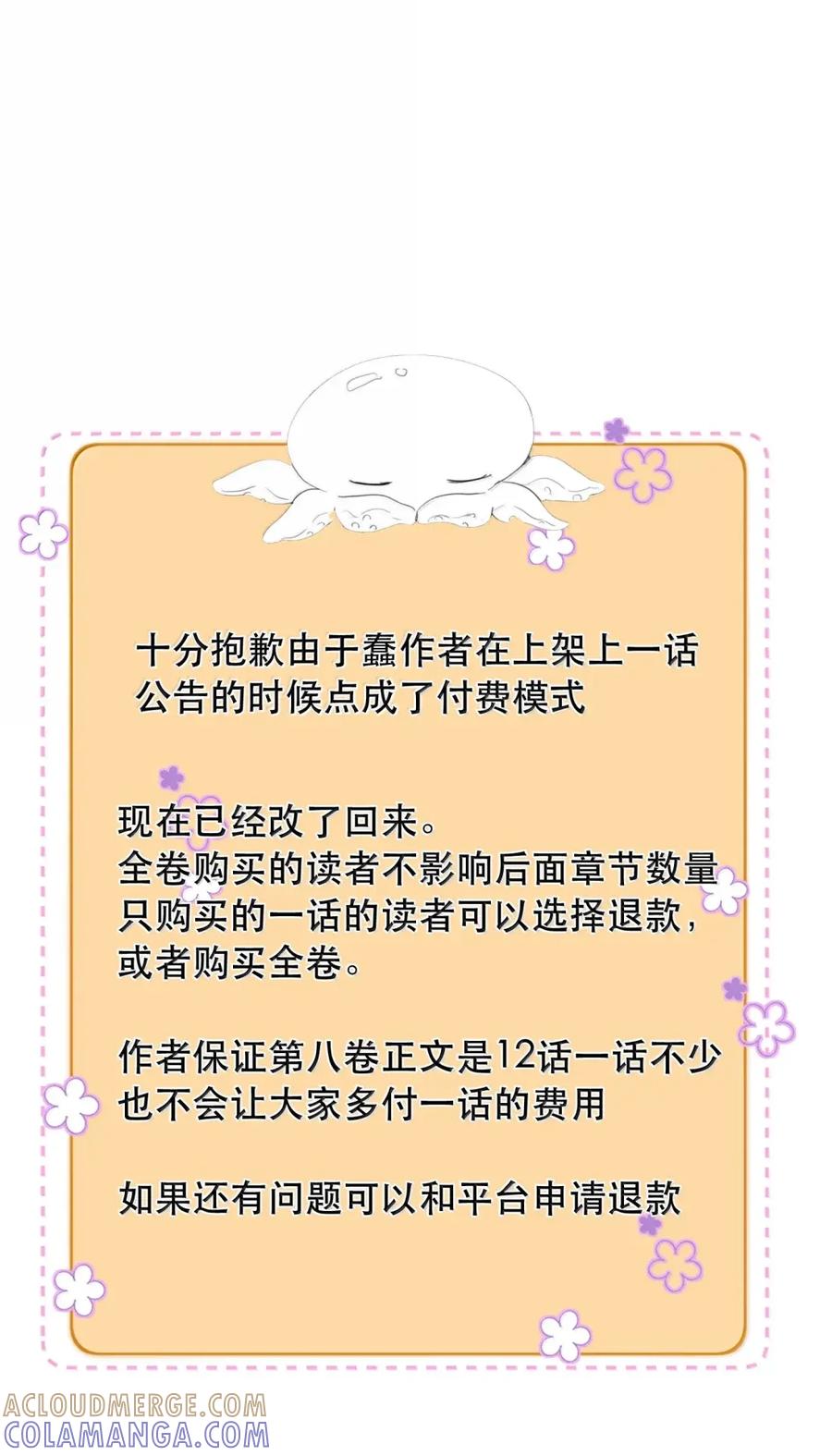 《无法推开的忠犬》091 永生永世 不得所爱 第43页