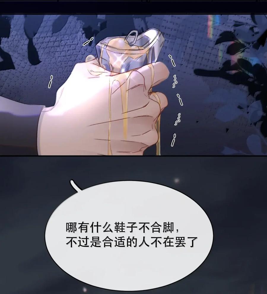 《无法推开的忠犬》091 永生永世 不得所爱 第18页