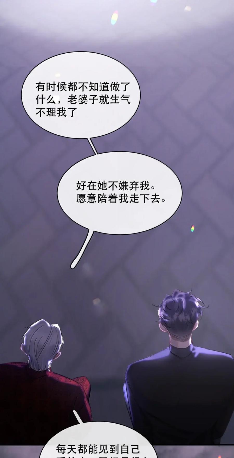 《无法推开的忠犬》091 永生永世 不得所爱 第10页