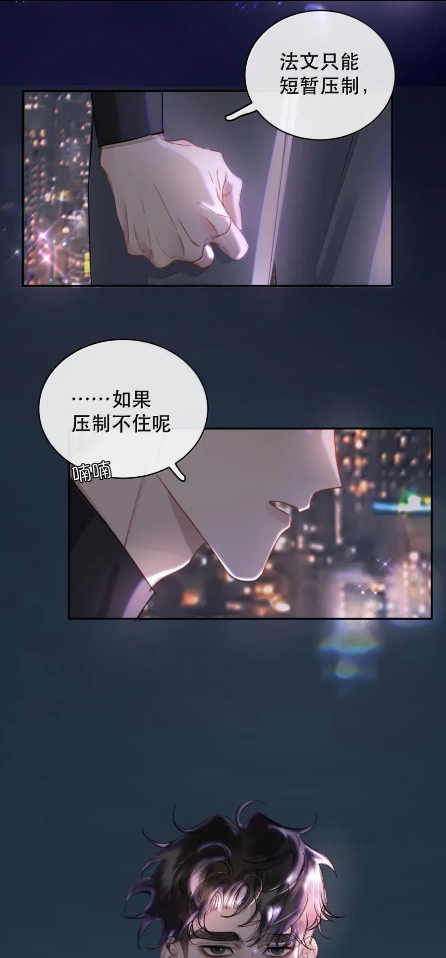 《无法推开的忠犬》091 永生永世 不得所爱 第32页