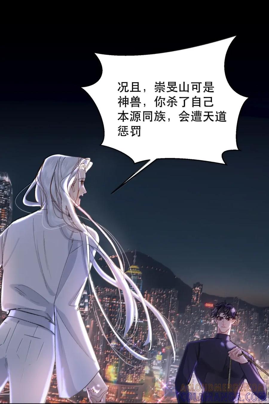 《无法推开的忠犬》091 永生永世 不得所爱 第31页