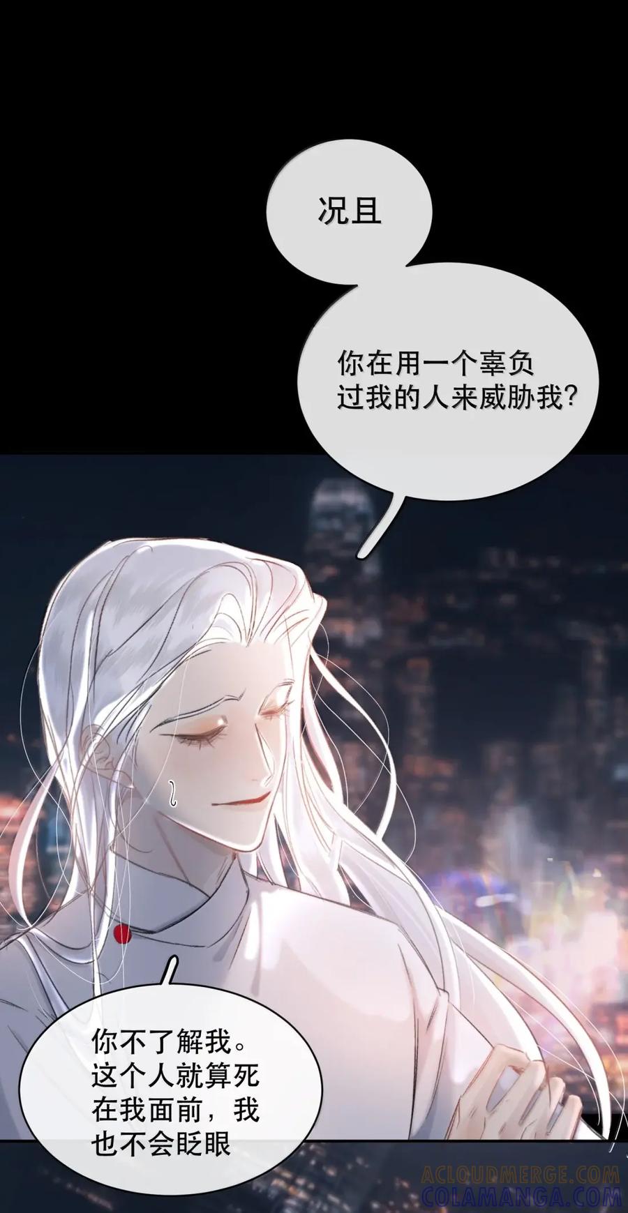 《无法推开的忠犬》091 永生永世 不得所爱 第25页