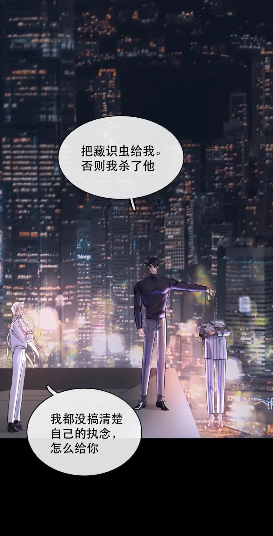 《无法推开的忠犬》091 永生永世 不得所爱 第24页