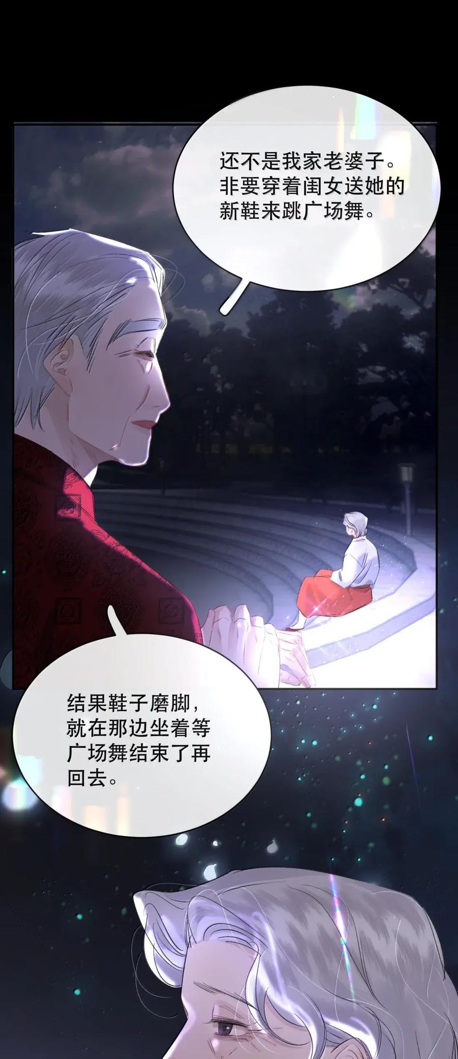 《无法推开的忠犬》091 永生永世 不得所爱 第6页